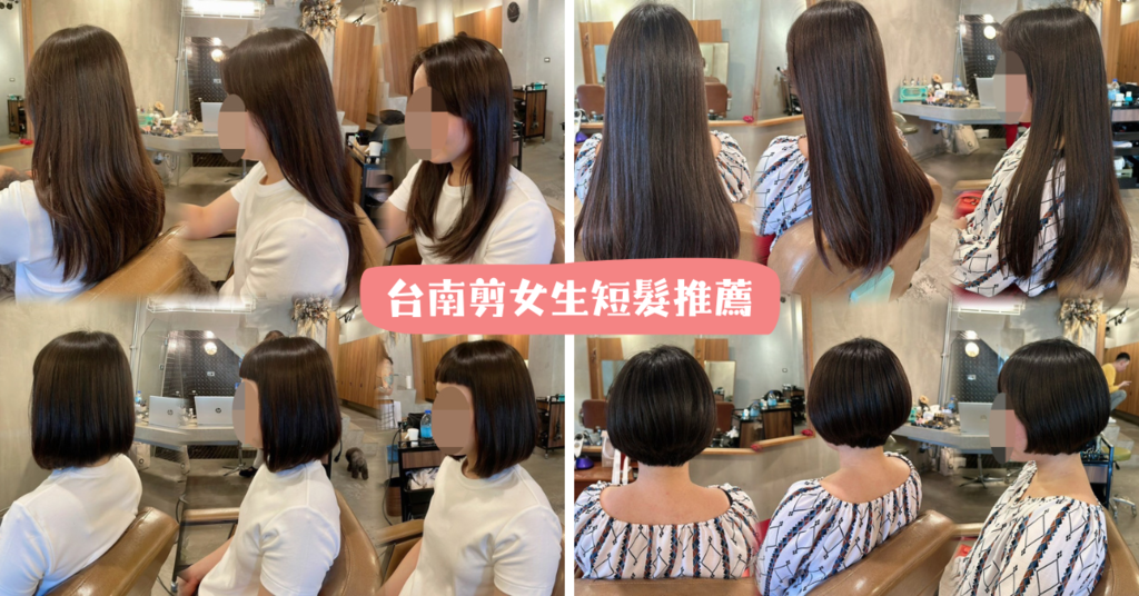 台南剪髮推薦│our hair剪女生短髮分享│告別長髮！變身