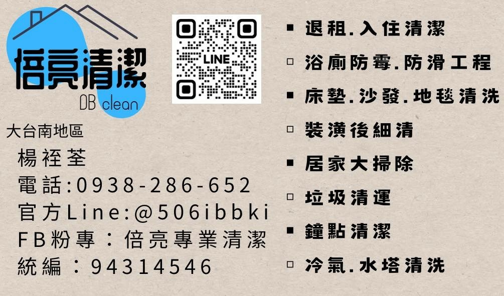 台南清潔公司推薦｜倍亮清潔│專業居家清潔推薦│一條龍清潔服務