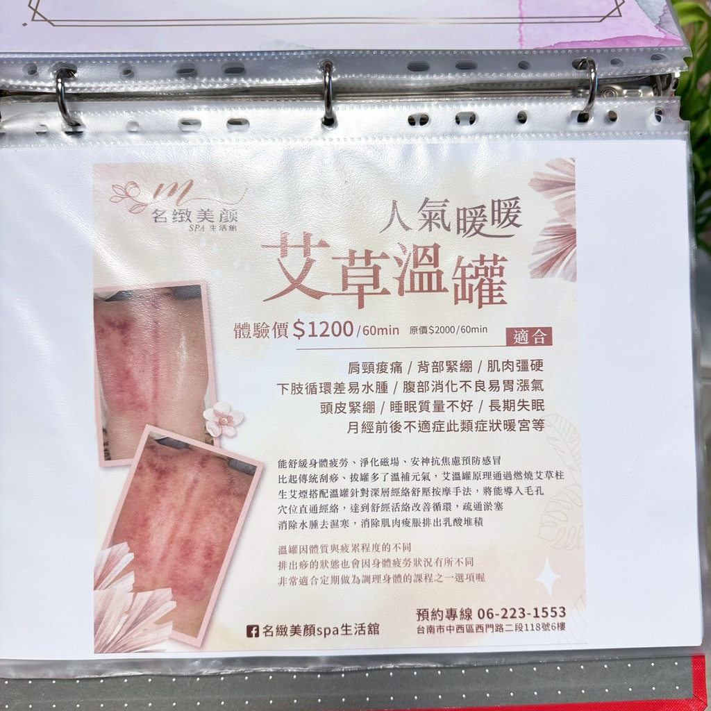 台南SPA按摩推薦│名緻美顏超值享受699元起│艾草溫罐+深