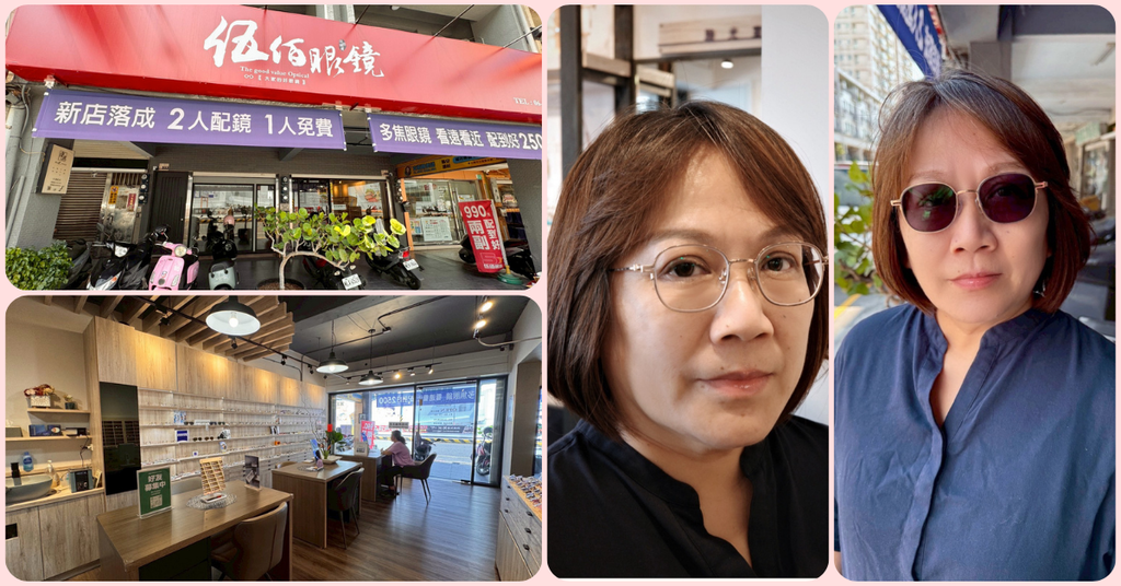 台南眼鏡推薦【伍佰眼鏡臨安店】多焦＋變色眼鏡3980搞定！輕