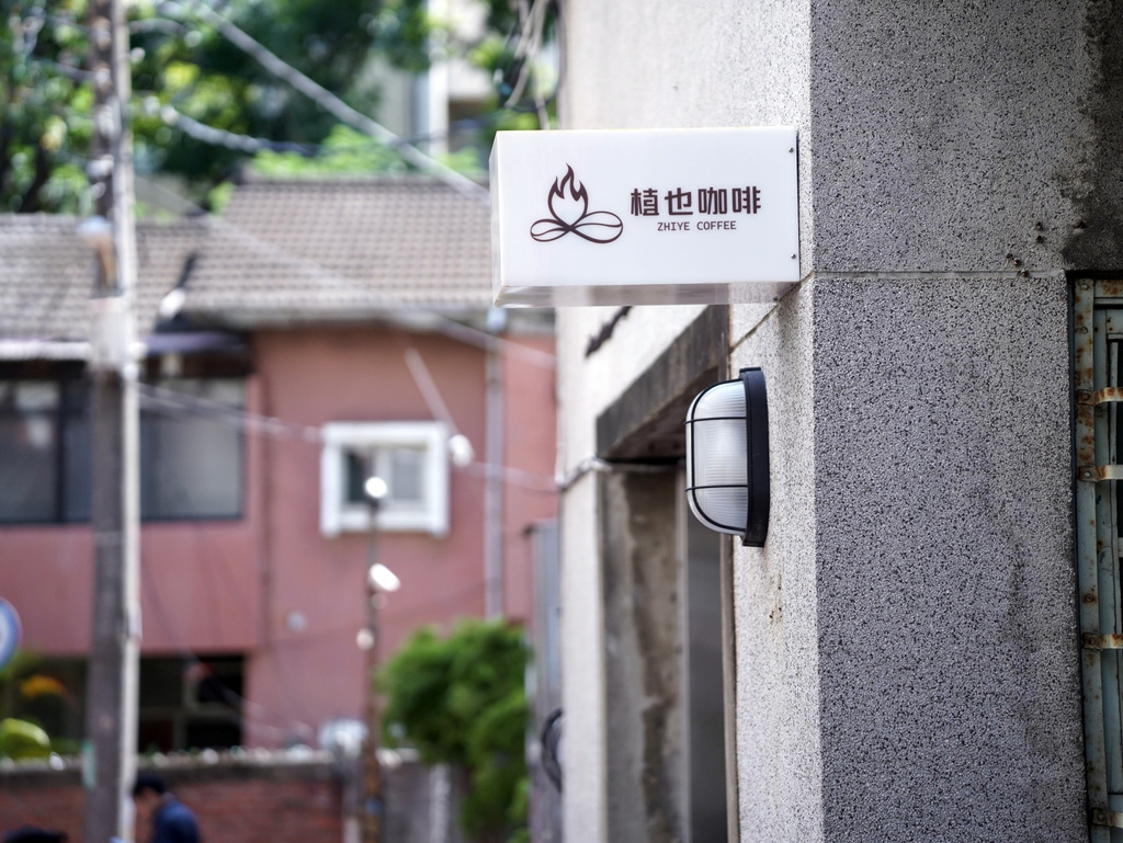台南咖啡廳推薦｜植也咖啡｜隱身民宅的植栽咖啡店｜享受職人手沖