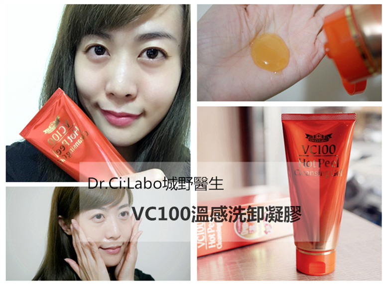 VC100溫感洗卸凝膠 VC100溫感洗卸凝膠