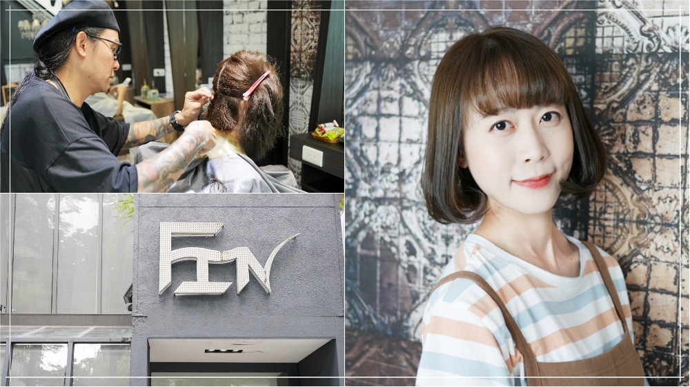 【中山站美髮推薦 ▎FIN hair salon 設計師Andy】2018短髮造型。冷棕霧色的波波頭+髮尾C字彎,讓我看起來更年輕~ 【中山站美髮推薦 ▎FIN hair salon 設計師Andy】2018短髮造型。冷棕霧色的波波頭+髮尾C字彎,讓我看起來更年輕~
