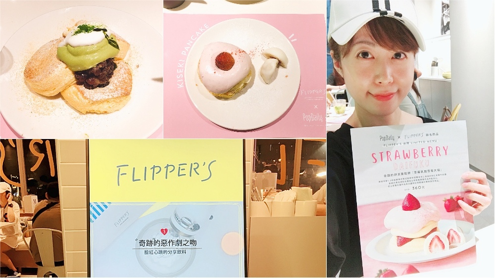 【中山站美食ｘ南西誠品美食ｘFlipper%5Cs 奇蹟的舒芙蕾鬆餅】其實Flipper%5Cs舒芙蕾鬆餅沒你想像的這麼厲害！！！