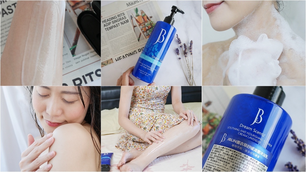 【香氛洗沐保養】JBLIN薰衣草舒緩滋養洗髮露%2F沐浴乳%2F身體乳◆潔淨滋養肌膚及髮絲,一起帶著甜美的花果香入眠吧! 【香氛洗沐保養】JBLIN薰衣草舒緩滋養洗髮露%2F沐浴乳%2F身體乳◆潔淨滋養肌膚及髮絲,一起帶著甜美的花果香入眠吧!