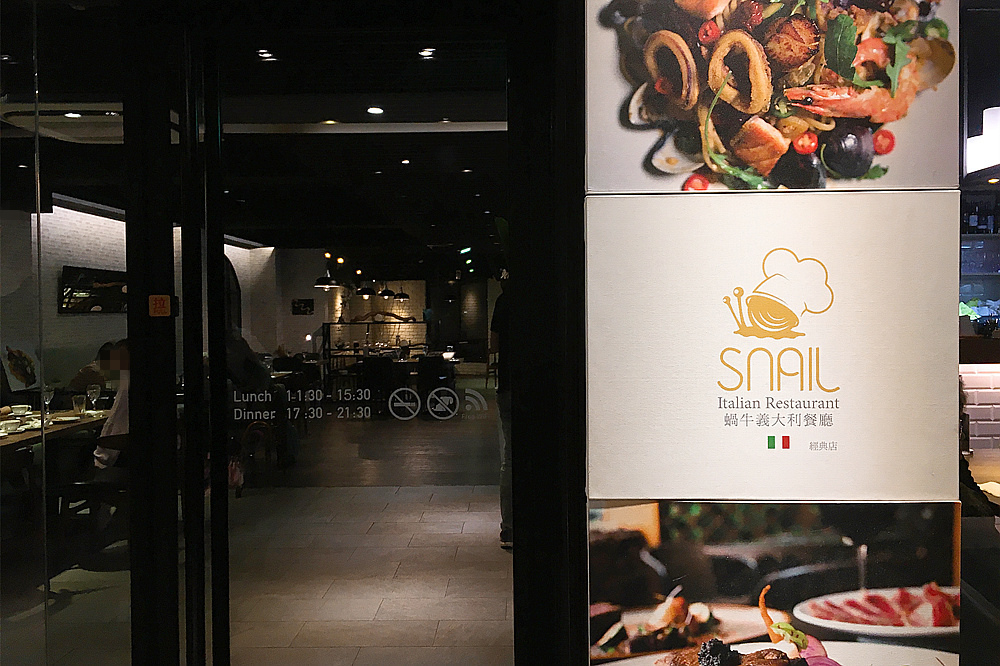 【天母美食推薦】Snail蝸牛義大利餐廳天母店◆餐點多樣化,環境氣氛佳,義大利麵、義式燉飯超好吃!