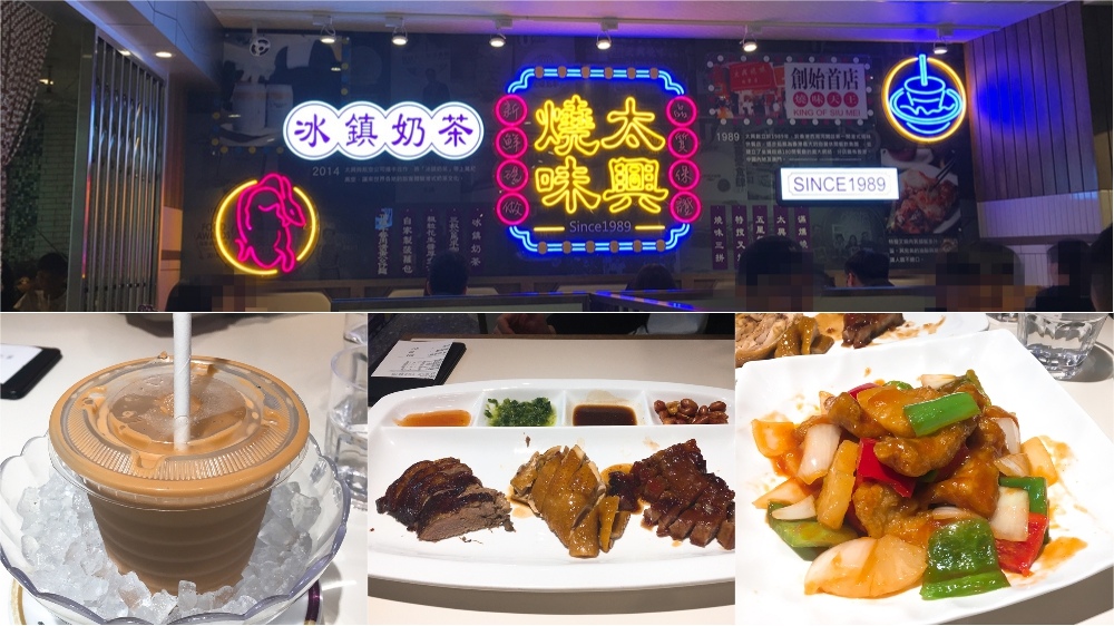 【台北車站美食推薦%2F北車港式料理】來自香港的◆太興茶餐廳◆吃一次就上癮~經典冰鎮奶茶無法超越啊!!! 【台北車站美食推薦%2F北車港式料理】來自香港的◆太興茶餐廳◆吃一次就上癮~經典冰鎮奶茶無法超越啊!!!