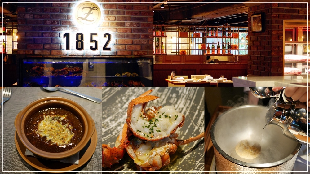 綻1852牛排館/1852牛排商業午餐/台北牛排龍蝦餐廳推薦◆結合東西式口味的創意料理,龍蝦Q彈入味超好吃!