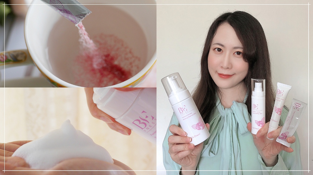 私密肌保養推薦◆Dr.Douxi朵璽xBE VNESS碧維娜絲私密護潔系列◆女孩們的私密問題不可忽視,別讓妹妹鬧情緒! 私密肌保養推薦◆Dr.Douxi朵璽xBE VNESS碧維娜絲私密護潔系列◆女孩們的私密問題不可忽視,別讓妹妹鬧情緒!