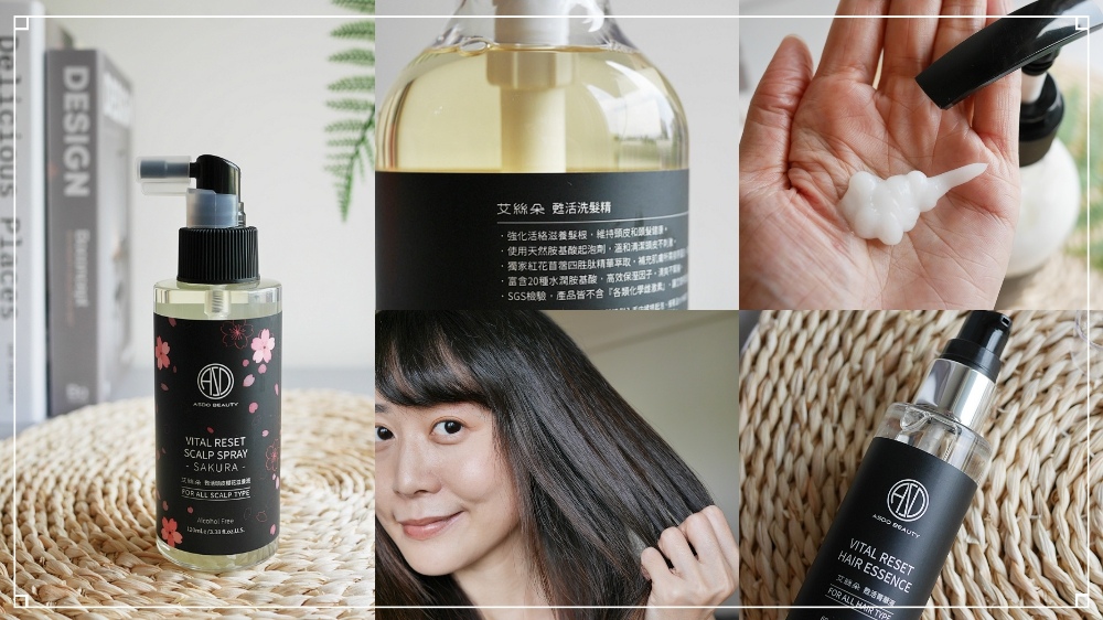 居家洗護保養◆ASDO艾絲朵 頭髮頭皮養護專家 甦活系列髮品◆秀髮的養成從頭皮開始!