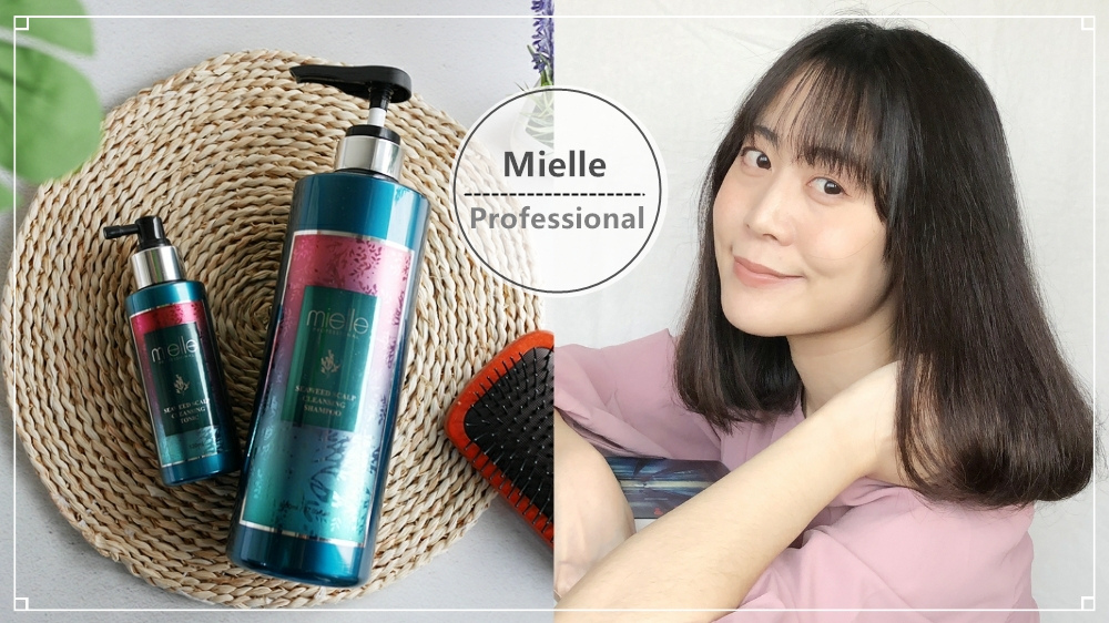 涼感洗髮精•頭皮護理推薦◆韓國專業髮品 米樂絲Mielle－海藻淨化洗髮精•海藻頭皮滋養液◆好用到爆的洗髮精、頭皮噴霧推薦！