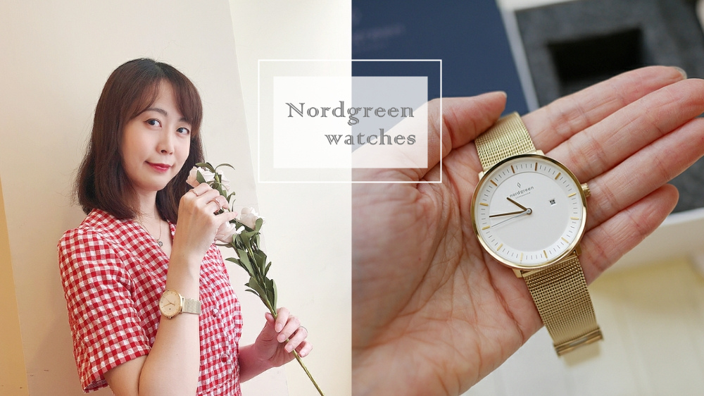 丹麥品牌手錶Nordgreen折扣碼【novia99】七夕情人節禮物推薦!(85折+免費禮盒包裝)