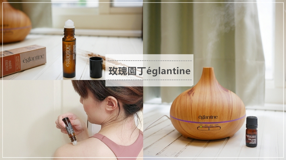 精油品牌推薦玫瑰園丁églantine水氧機+精油%2F精油滾珠瓶~放鬆身心靈，靜心冥想必備好物推薦！