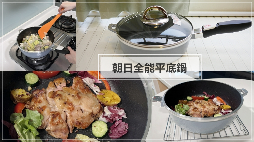 不沾鍋推薦◆日本製◆朝日全能平底鍋
