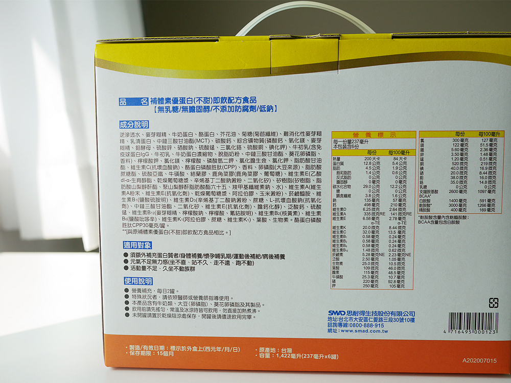 補體素優蛋白好喝嗎？！讓我在忙碌的生活中，也能輕鬆補充營養、增強體力的最佳選擇！