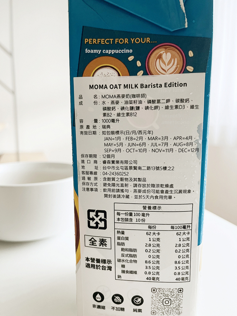 燕麥奶品牌推薦！OATLY／OATSIDE／MOMA／小人物燕麥奶，多款燕麥奶評比分享