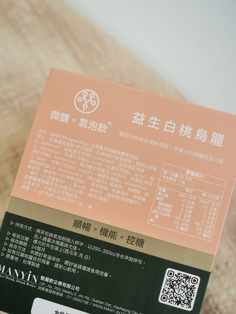 MANYIN Milky⁺太妃糖風味幸福奶泡茶／MANYIN Sparkling⁺白桃風味烏龍微醺氣泡飲