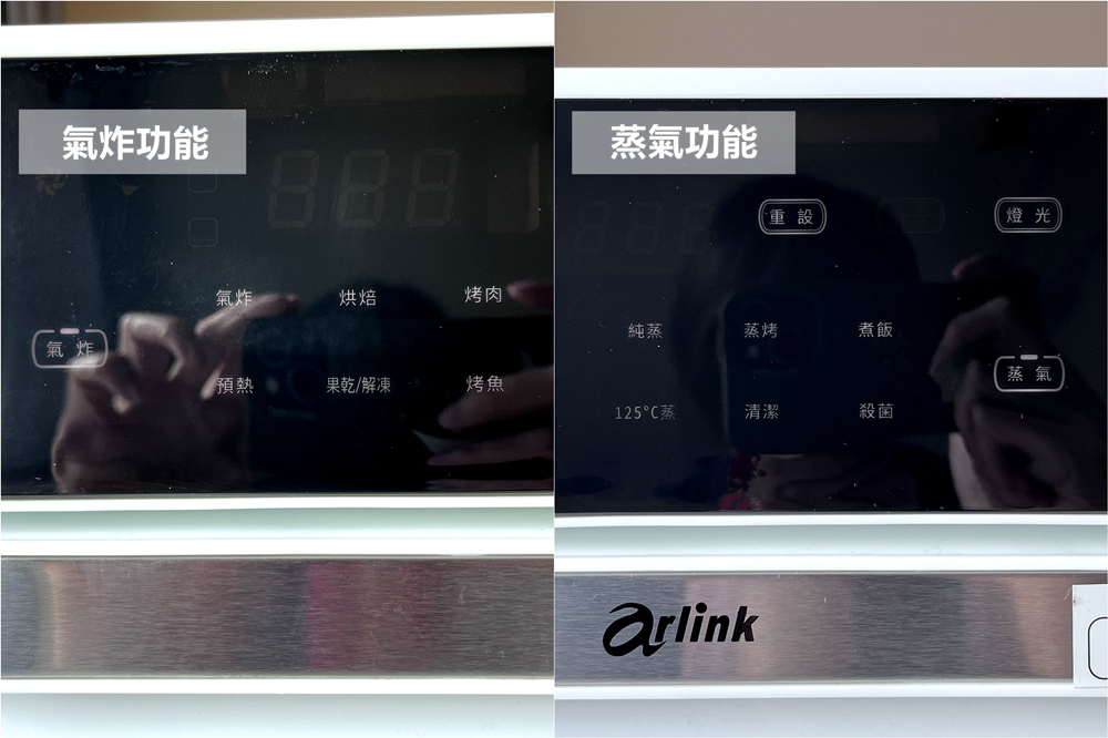 Arlink微電腦智慧蒸氣氣炸烤箱評價◆一台兼具氣炸、蒸、烤、清潔功能的烹飪神器！