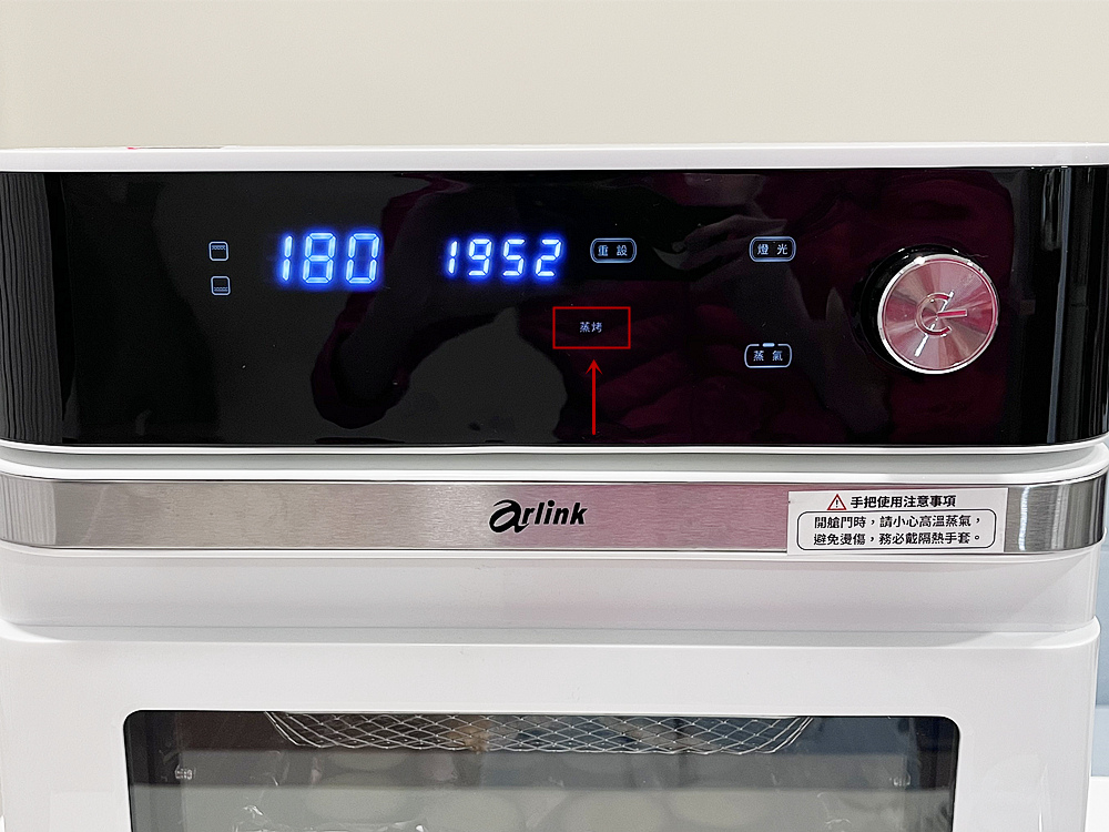 Arlink微電腦智慧蒸氣氣炸烤箱評價◆一台兼具氣炸、蒸、烤、清潔功能的烹飪神器！