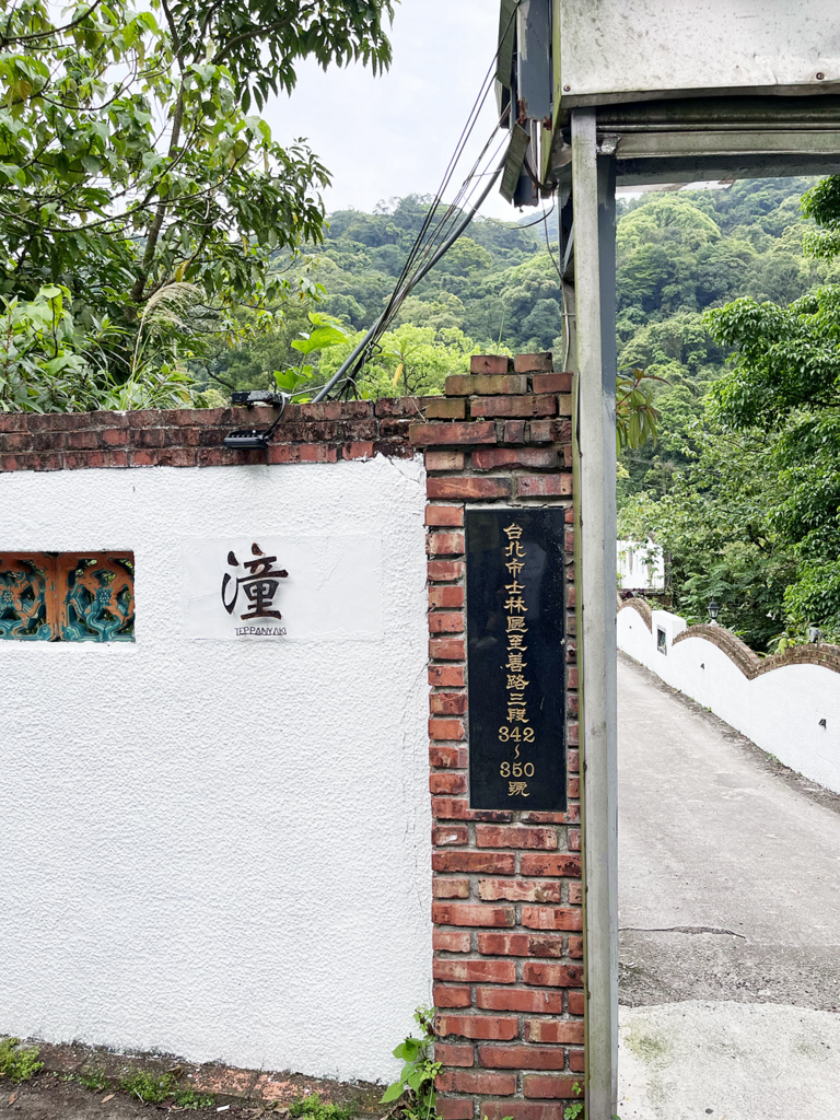 台北鐵板燒推薦 ▎台北鐵板燒餐廳 ▎鐵板燒台北推薦 ▎鐵板燒高級 ▎潼鐵板燒菜單 ▎鐵板燒龍蝦