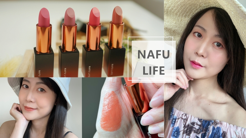 NAFU LIFE Asta-S光采唇膏