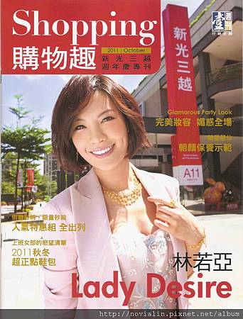 2011新光三越周年慶專刊