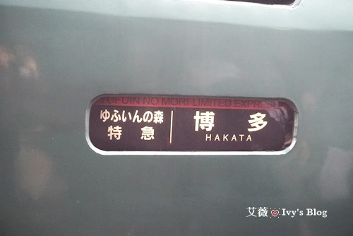 由布院之森_13.JPG