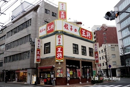 餃子的王將_1.JPG 餃子的王將_1.JPG