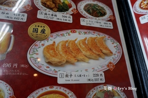 餃子的王將_3.JPG