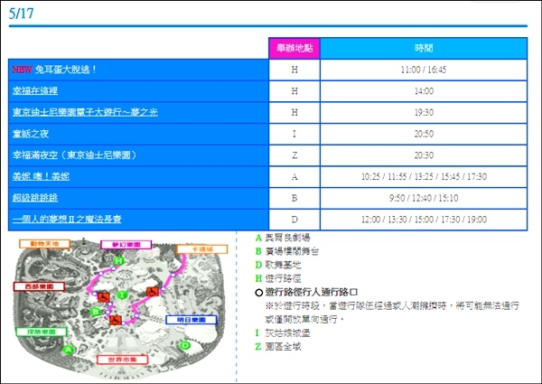 迪士尼表演時間