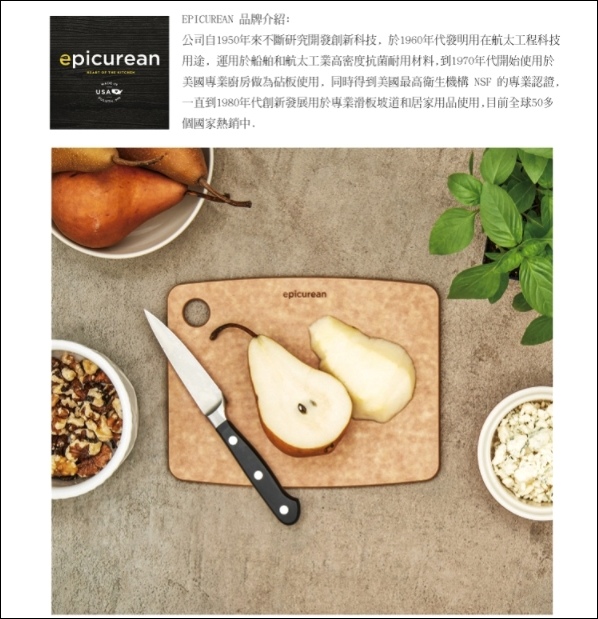 epicurean砧板_9