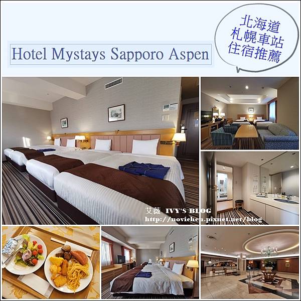 Hotel Mystays Sapporo Aspen_0.jpg