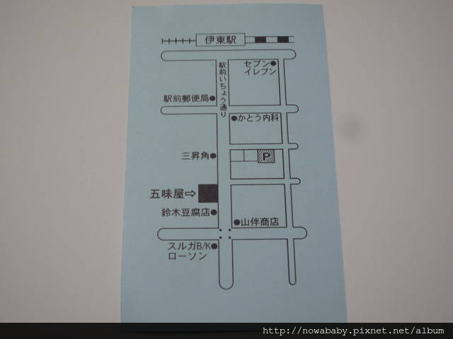 伊東散步之旅 午餐 味の店五味屋 Nowababy S Blog 痞客邦