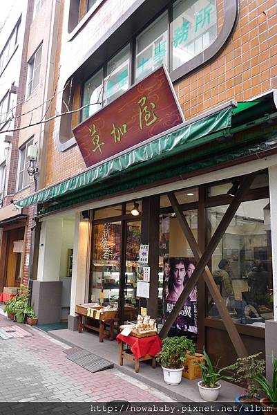 14閒晃人形町_草加屋.JPG