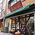 14閒晃人形町_草加屋.JPG