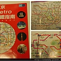 Tokyo Subway Ticket拿到的簡章.jpg