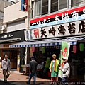 52巢鴨地藏通商店街.JPG