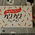 39 yoshimi 咖哩仙貝.JPG