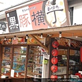 09鹿兒島屋台村.JPG