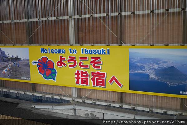 01閒晃指宿車站.JPG 01閒晃指宿車站.JPG