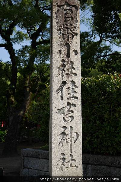 10住吉神社.JPG