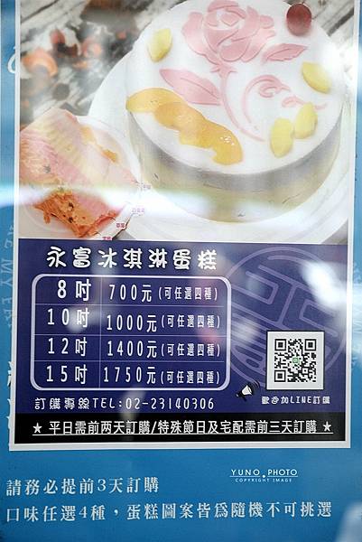 永富冰淇淋萬華艋舺龍山寺古早味叭噗冰淇淋菜單16.jpg