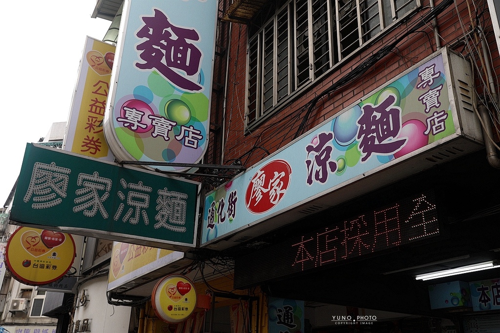 廖家涼麵專賣店，信義安和站美食，獨特麻醬與麵條好吃，一定要加辣油更厲害