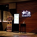 樹太老日本定食台中大里店德芳南路美食002.jpg