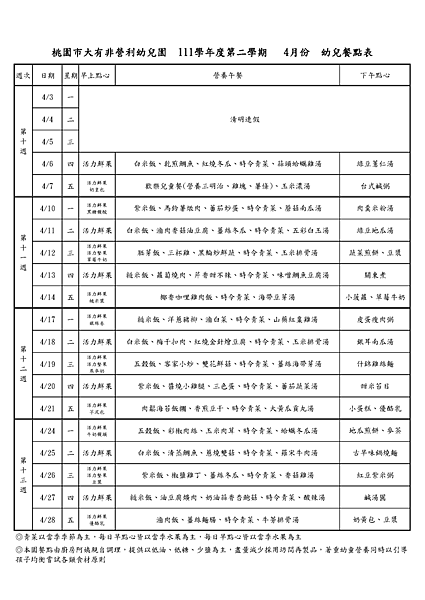 正確格式菜單2023~4月份菜單.png