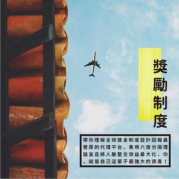 獎勵制度.jpg 獎勵制度.jpg