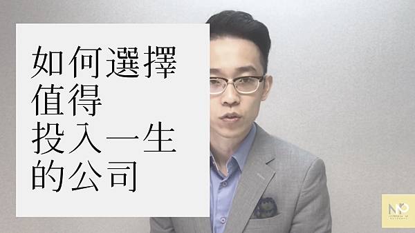 值得投入一生的公司.jpg 值得投入一生的公司.jpg