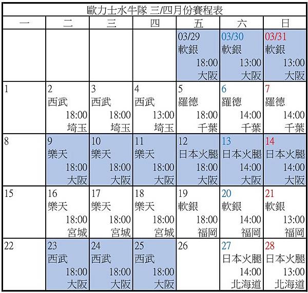 2024年 歐力士水牛隊暨大阪京瓷巨蛋 售票資訊