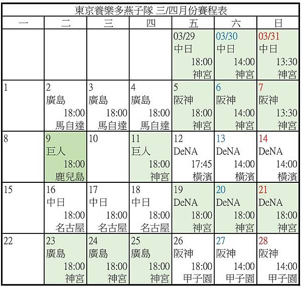 2024東京養樂多燕子隊暨明治神宮棒球場 票務資訊