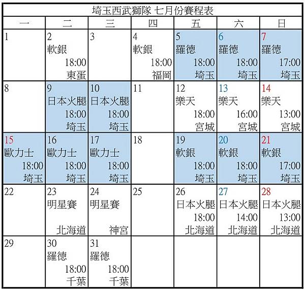 2024年埼玉西武獅隊暨Belluna巨蛋 票務資訊